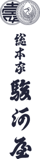 株式会社総本家駿河屋
